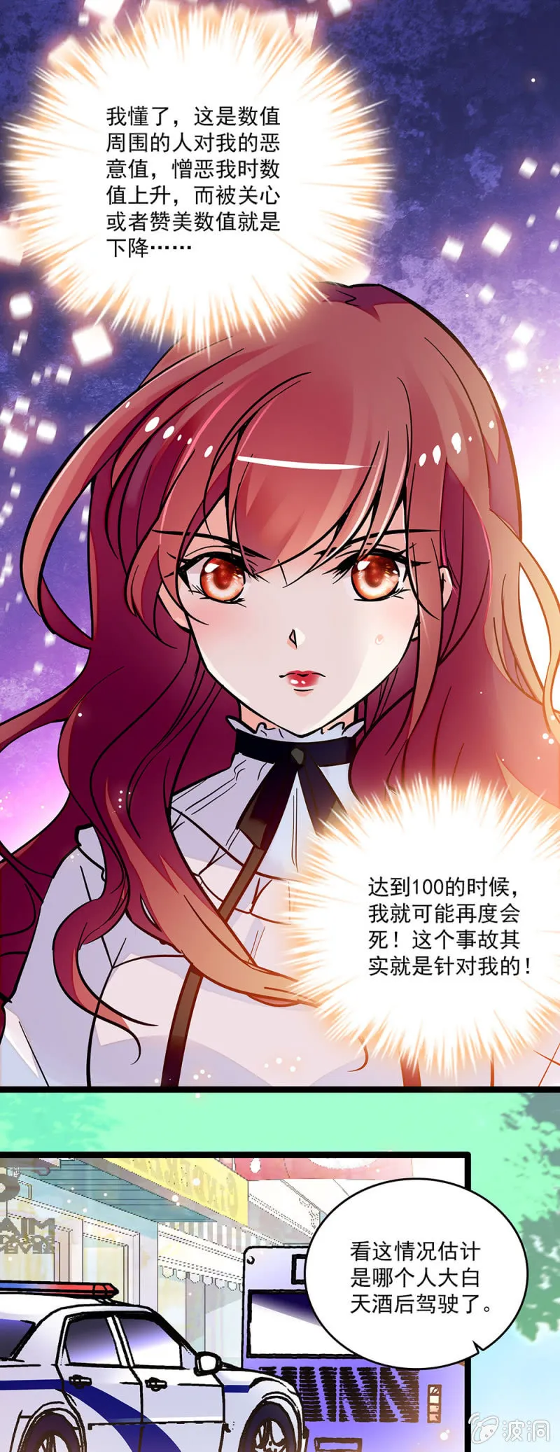 第八话 仇恨数值条 第4页