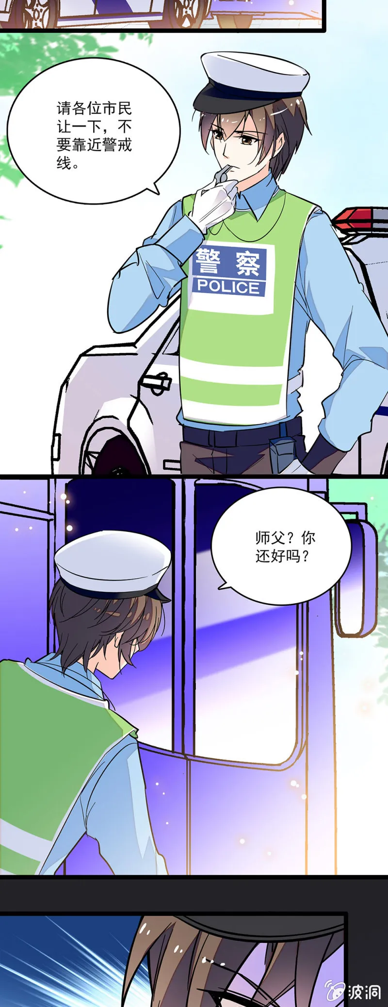 第八话 仇恨数值条 第5页