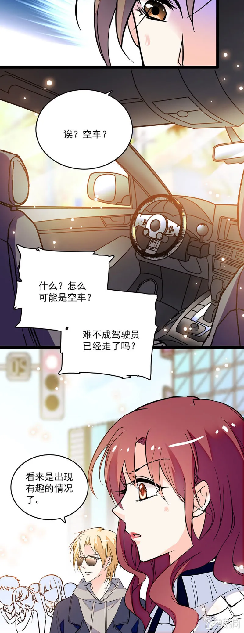 第八话 仇恨数值条 第6页