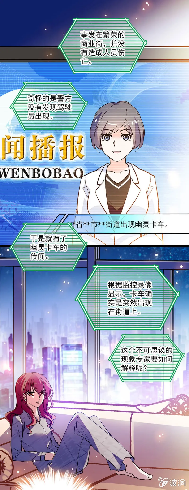 第八话 仇恨数值条 第7页