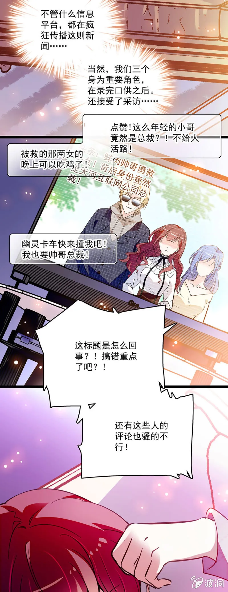 第八话 仇恨数值条 第8页