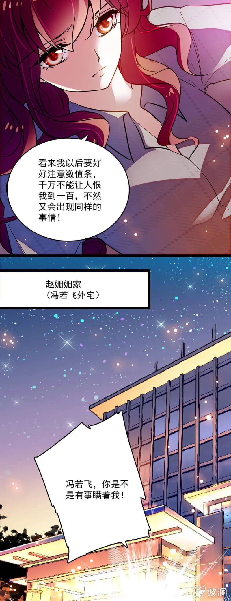 第八话 仇恨数值条 第9页