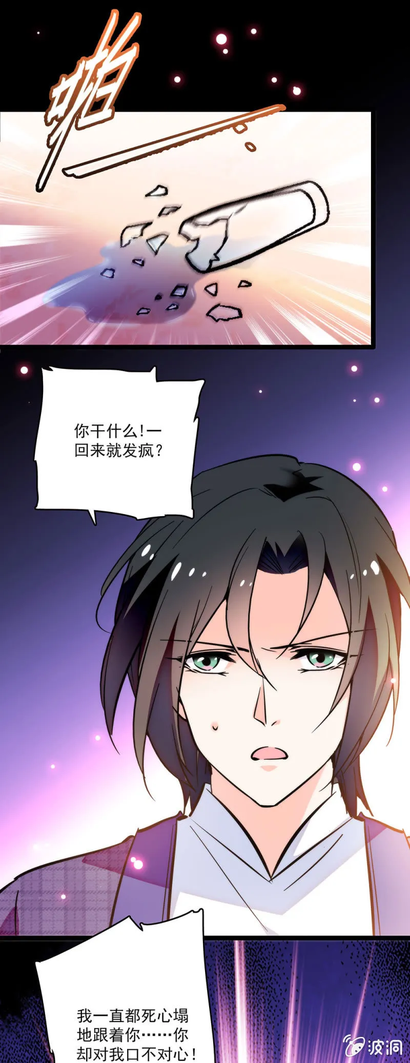 第八话 仇恨数值条 第10页