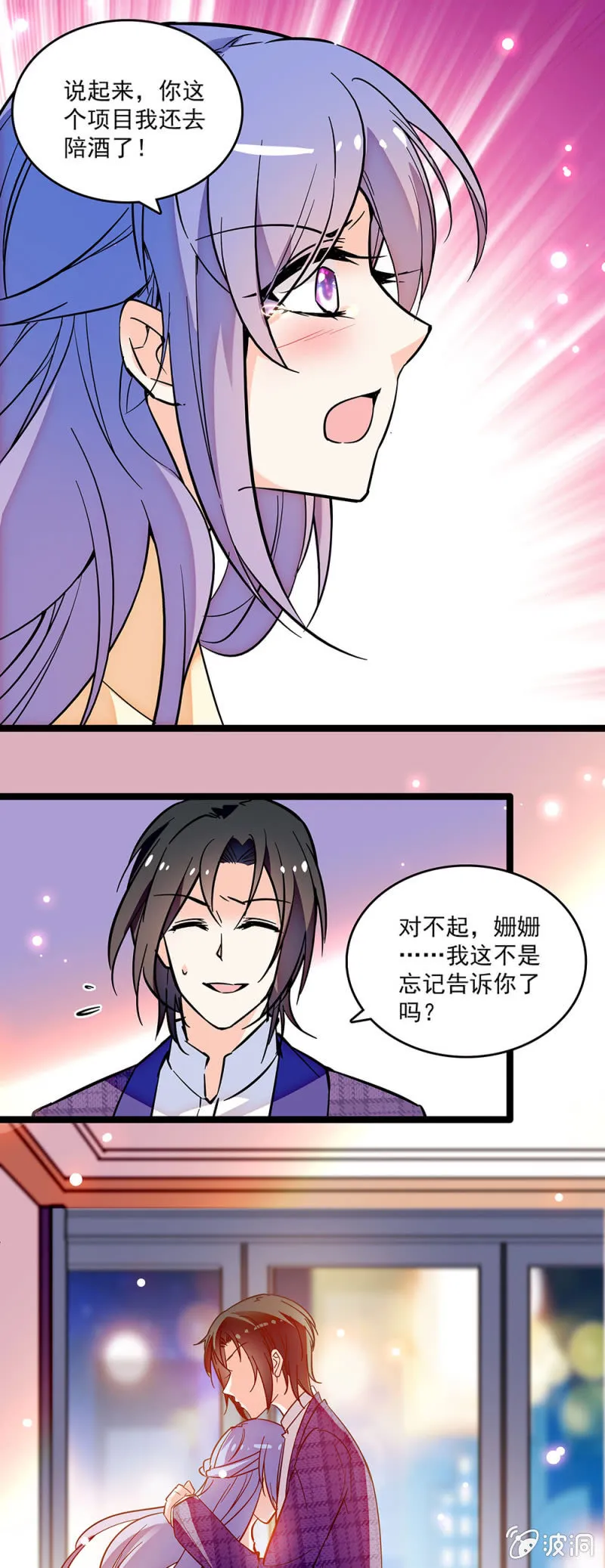 第八话 仇恨数值条 第13页