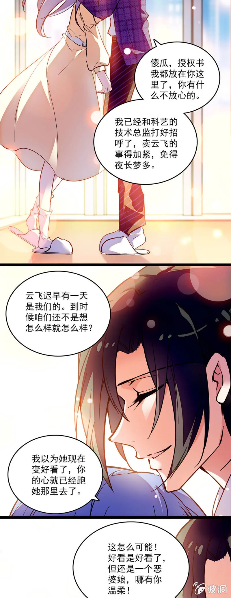 第八话 仇恨数值条 第14页