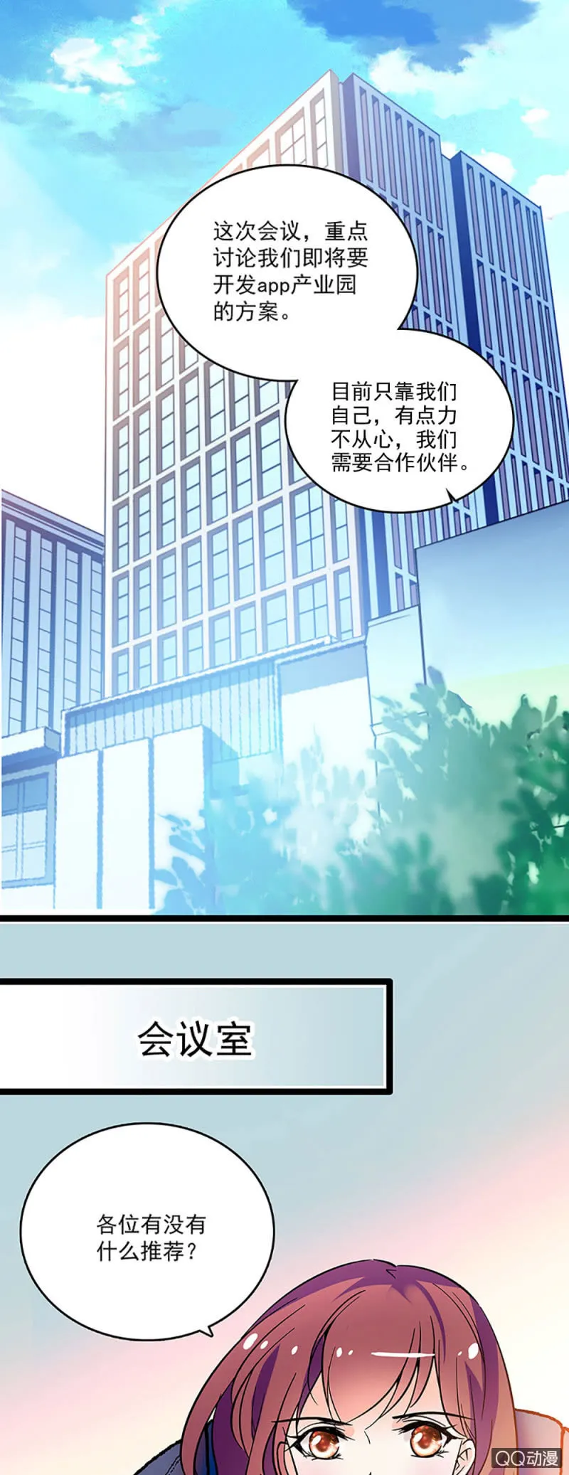 第九话 与天河合作 第1页
