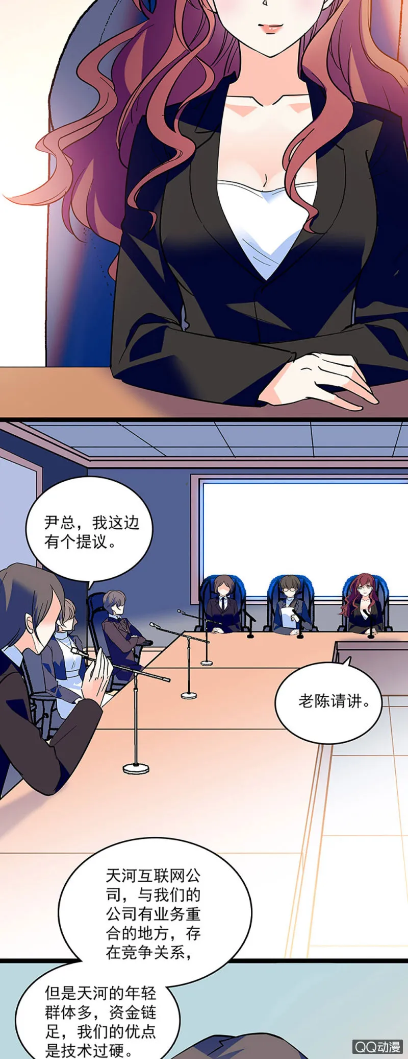 第九话 与天河合作 第2页