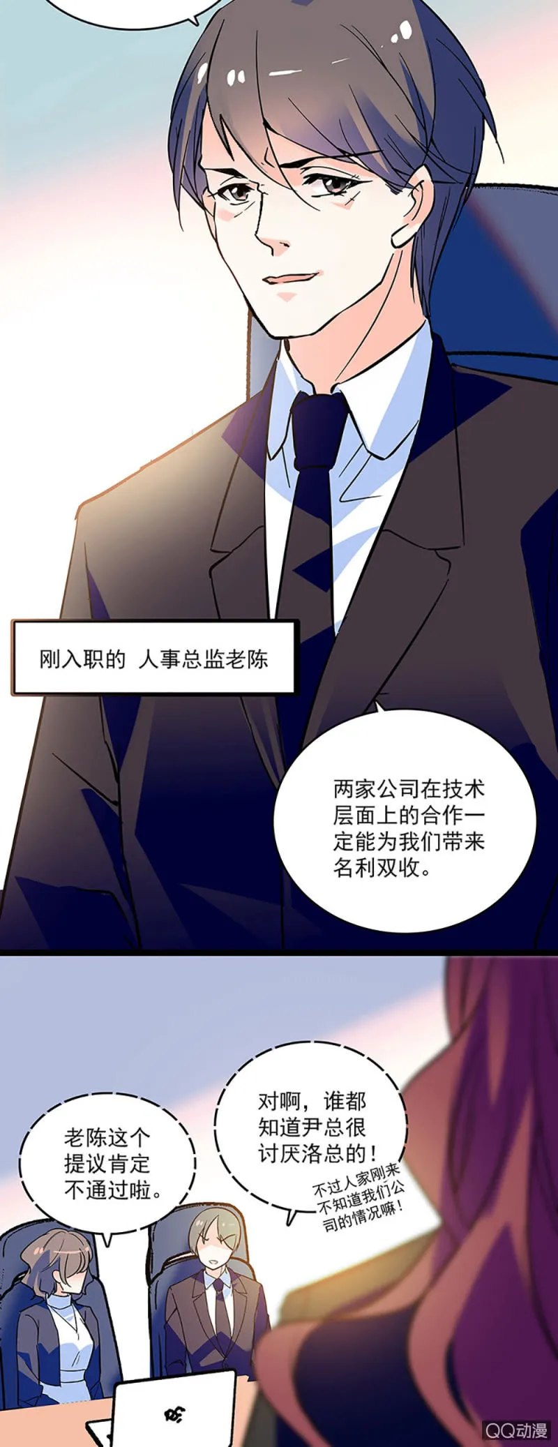 第九话 与天河合作 第3页