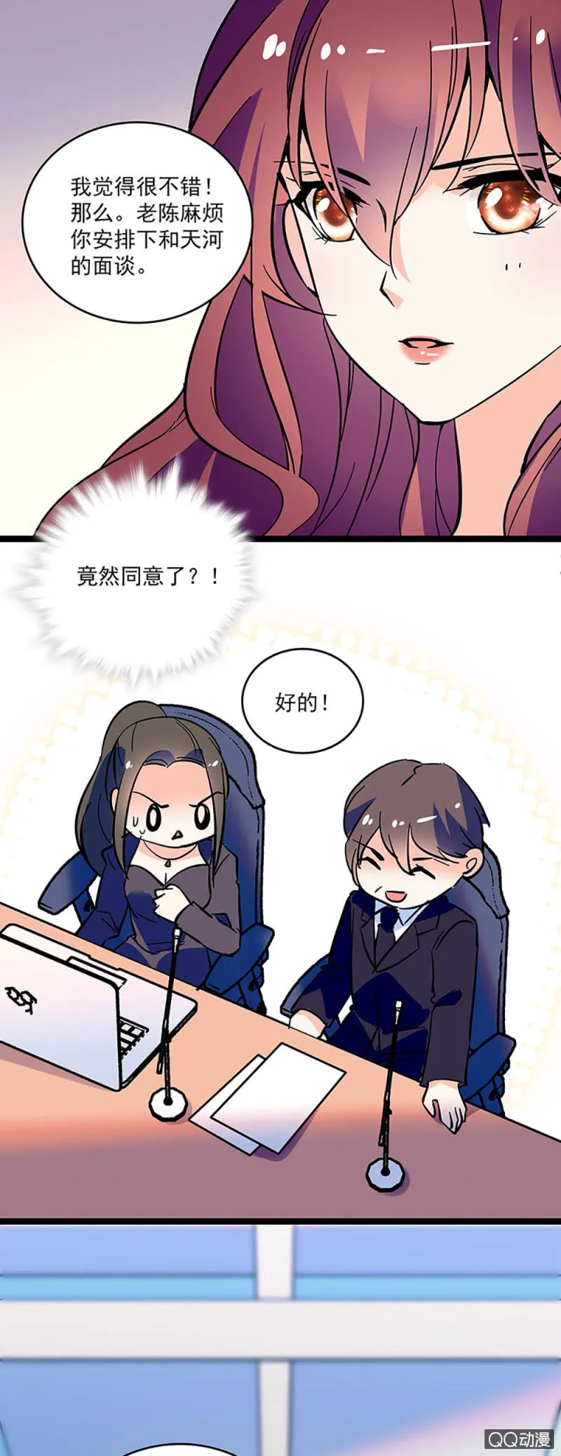 第九话 与天河合作 第4页