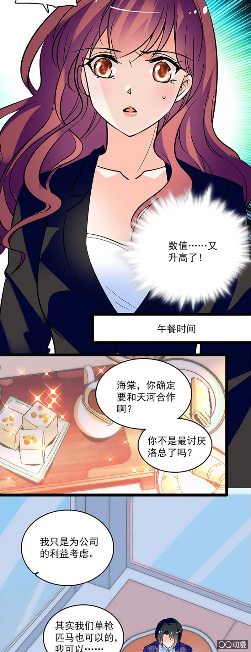 第九话 与天河合作 第8页