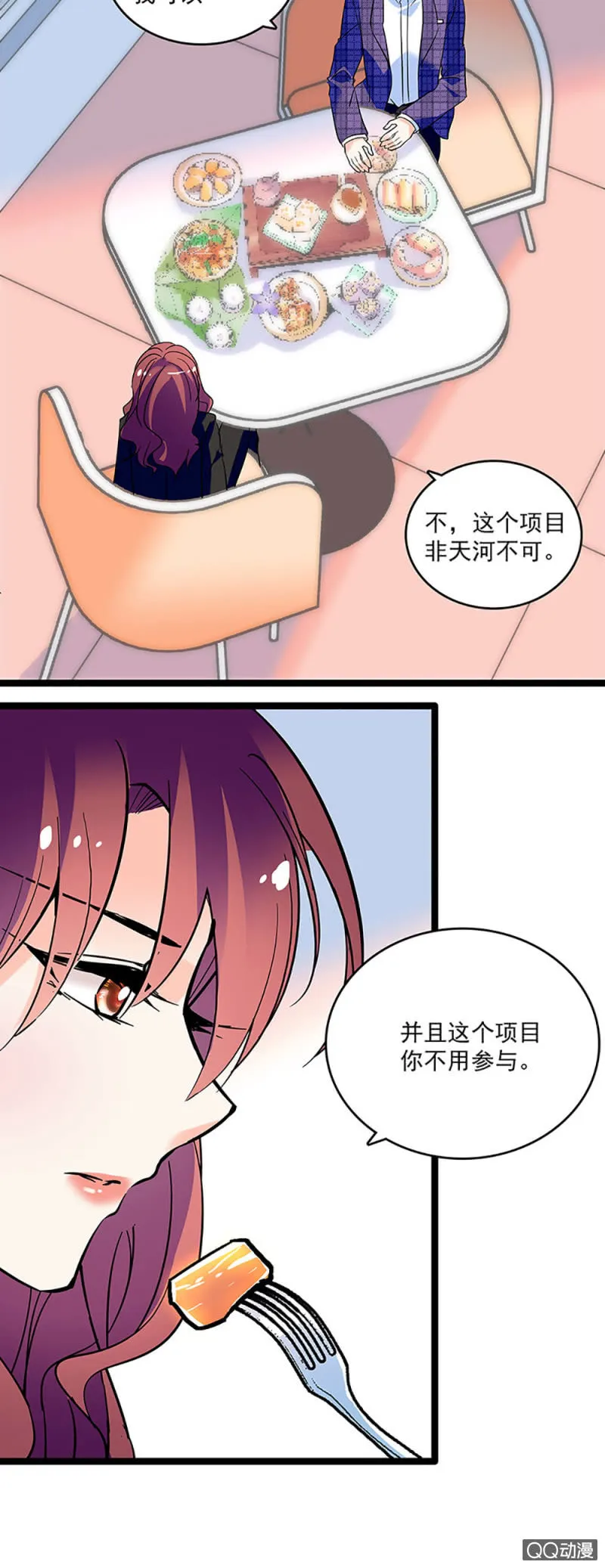 第九话 与天河合作 第9页