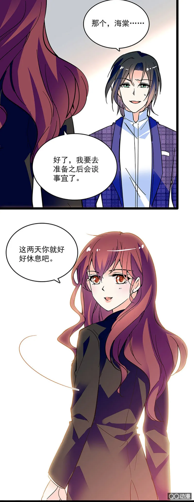 第九话 与天河合作 第11页