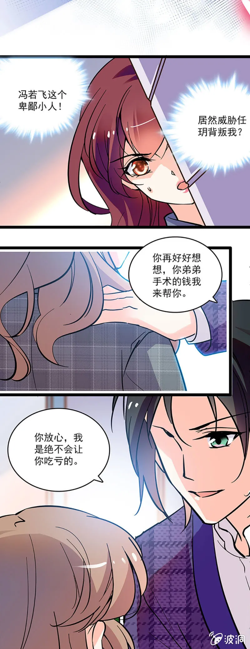 第十话 背叛 第9页