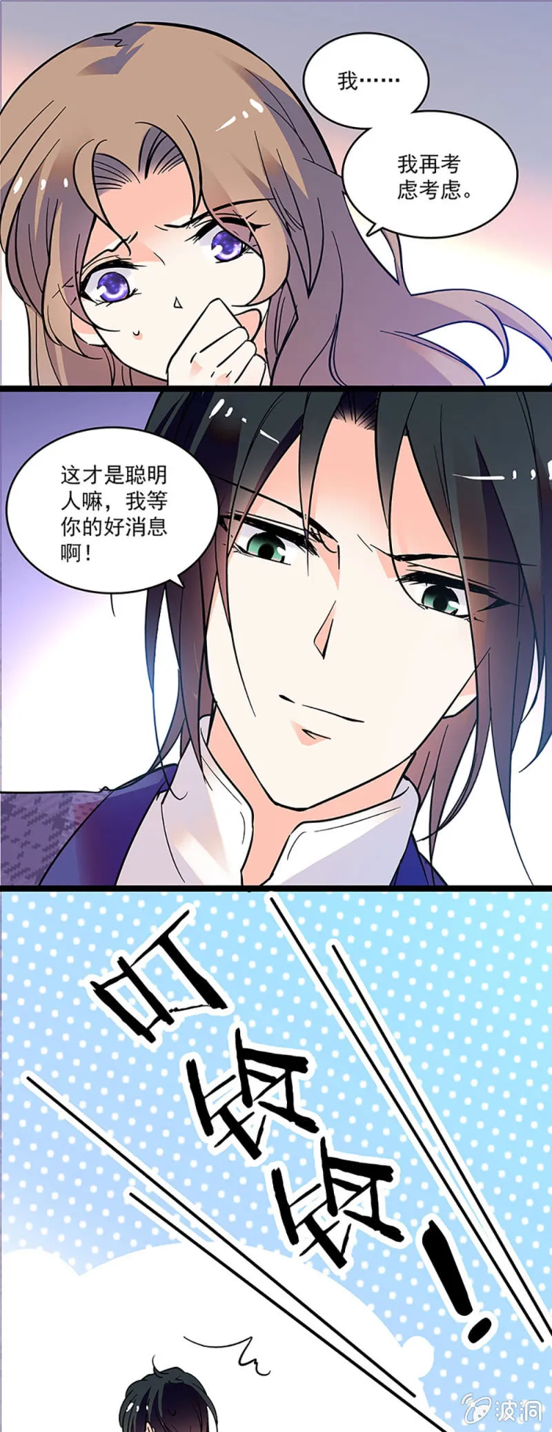 第十话 背叛 第10页