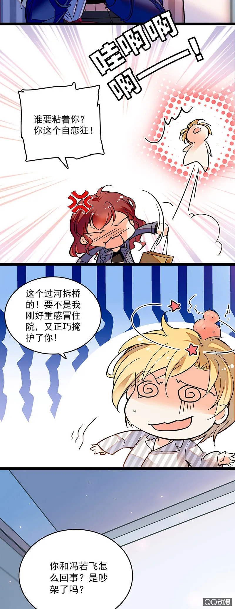 第十一话 叔叔 第2页