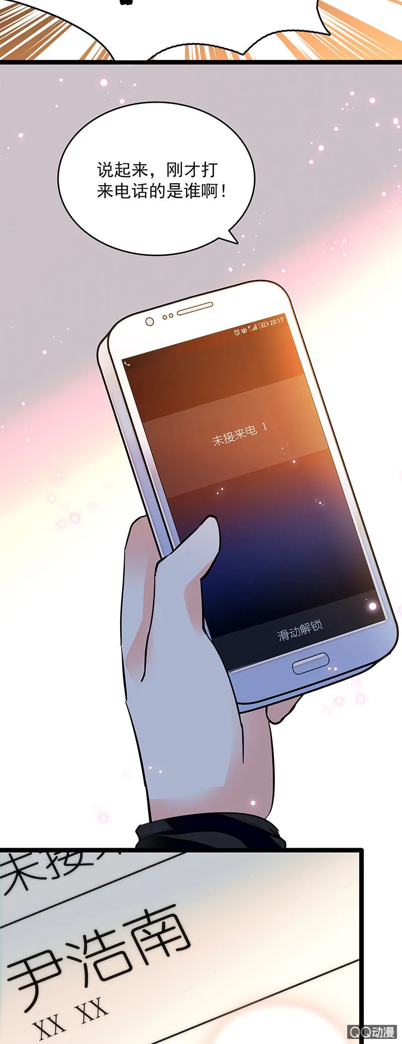 第十一话 叔叔 第5页