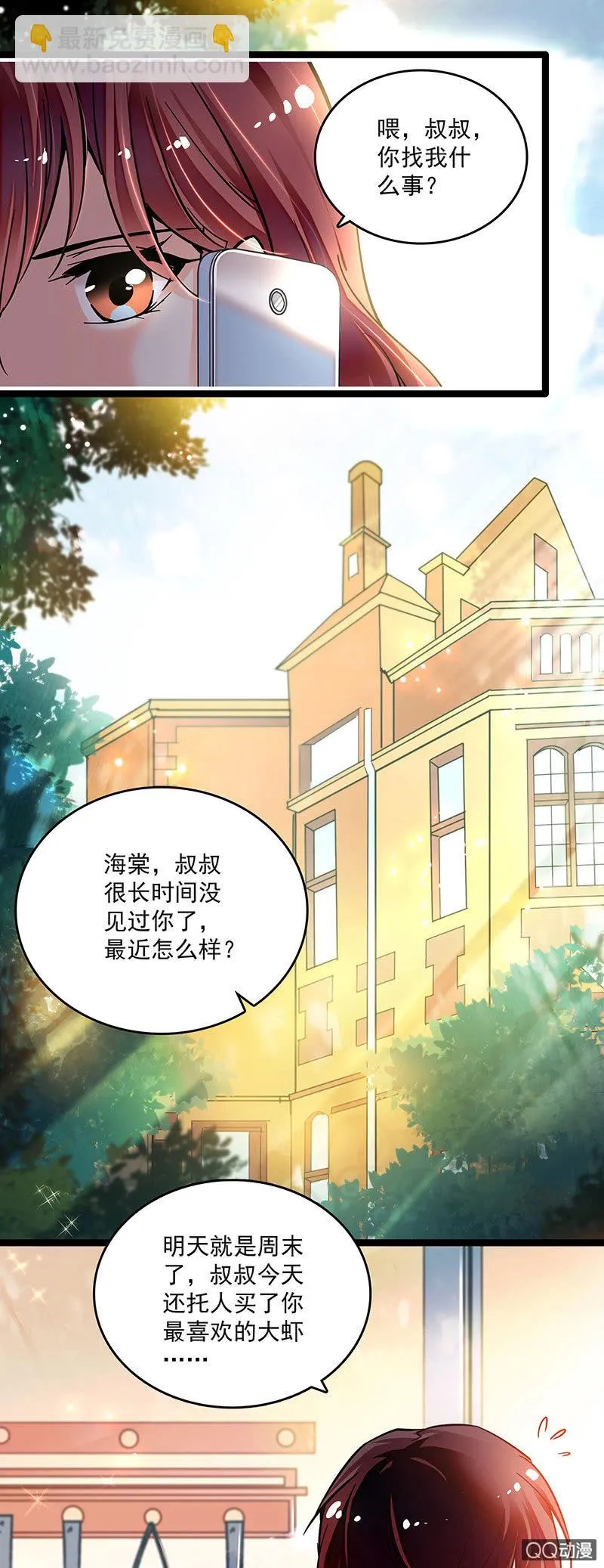 第十一话 叔叔 第7页