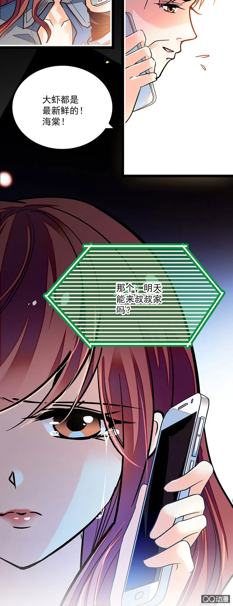 第十一话 叔叔 第9页