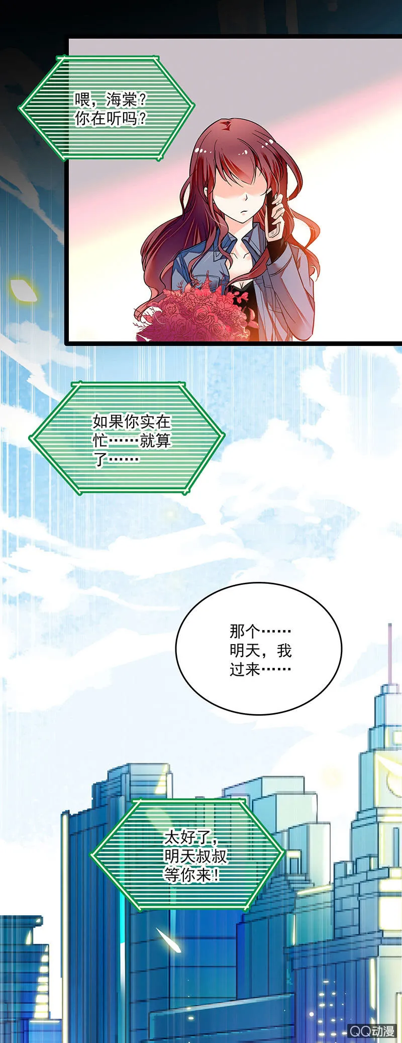 第十一话 叔叔 第10页
