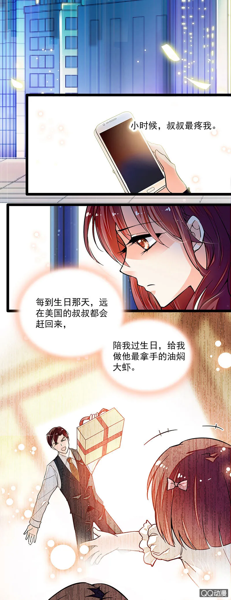 第十一话 叔叔 第11页