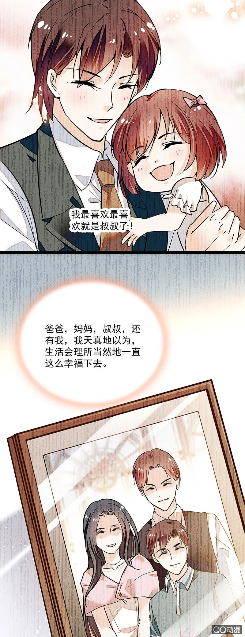 第十一话 叔叔 第12页