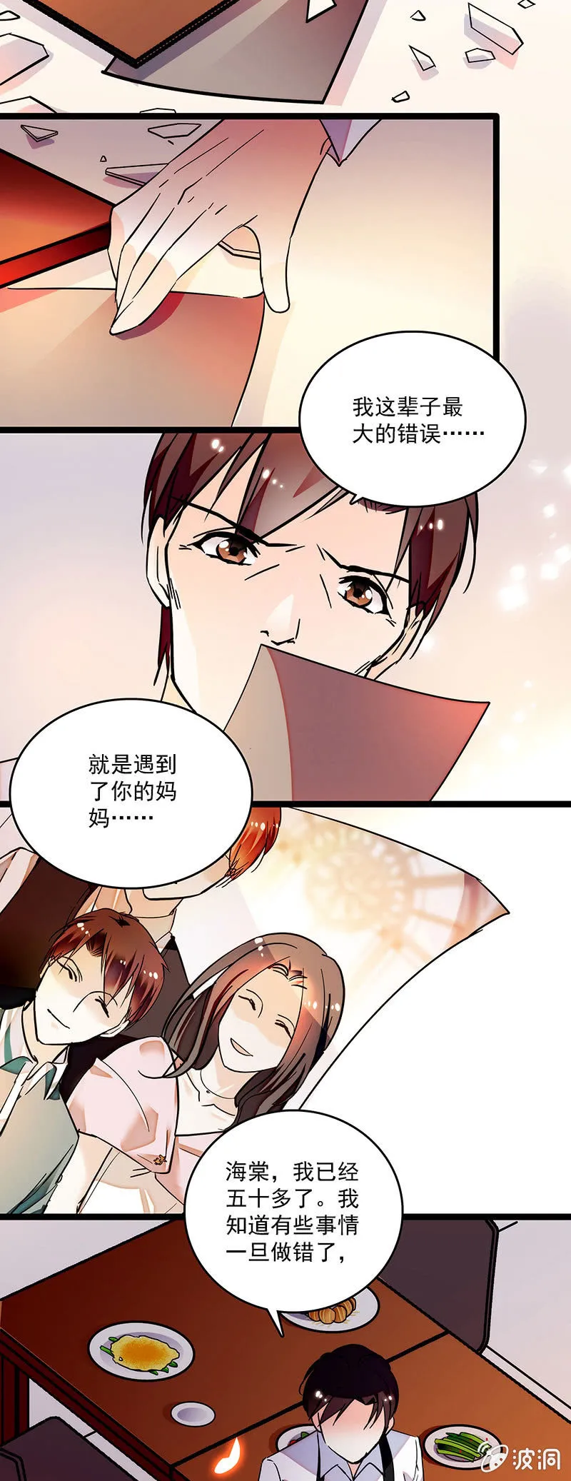 第十二话 不欢而散 第11页