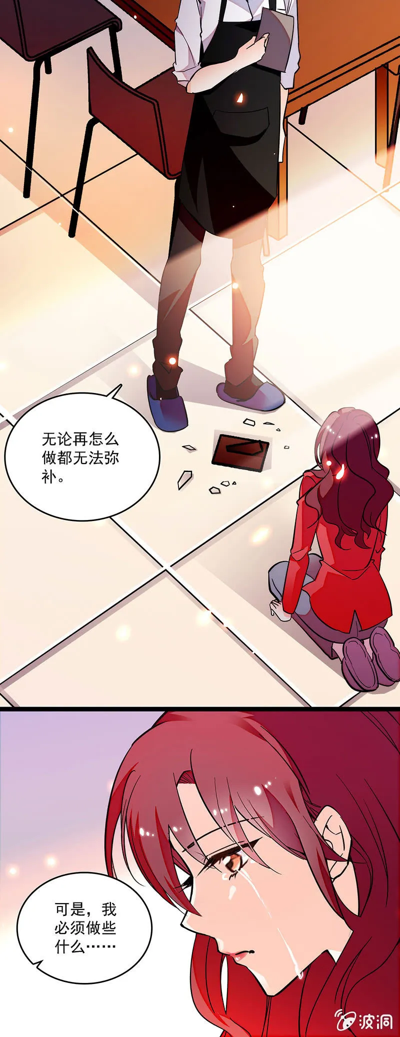 第十二话 不欢而散 第12页