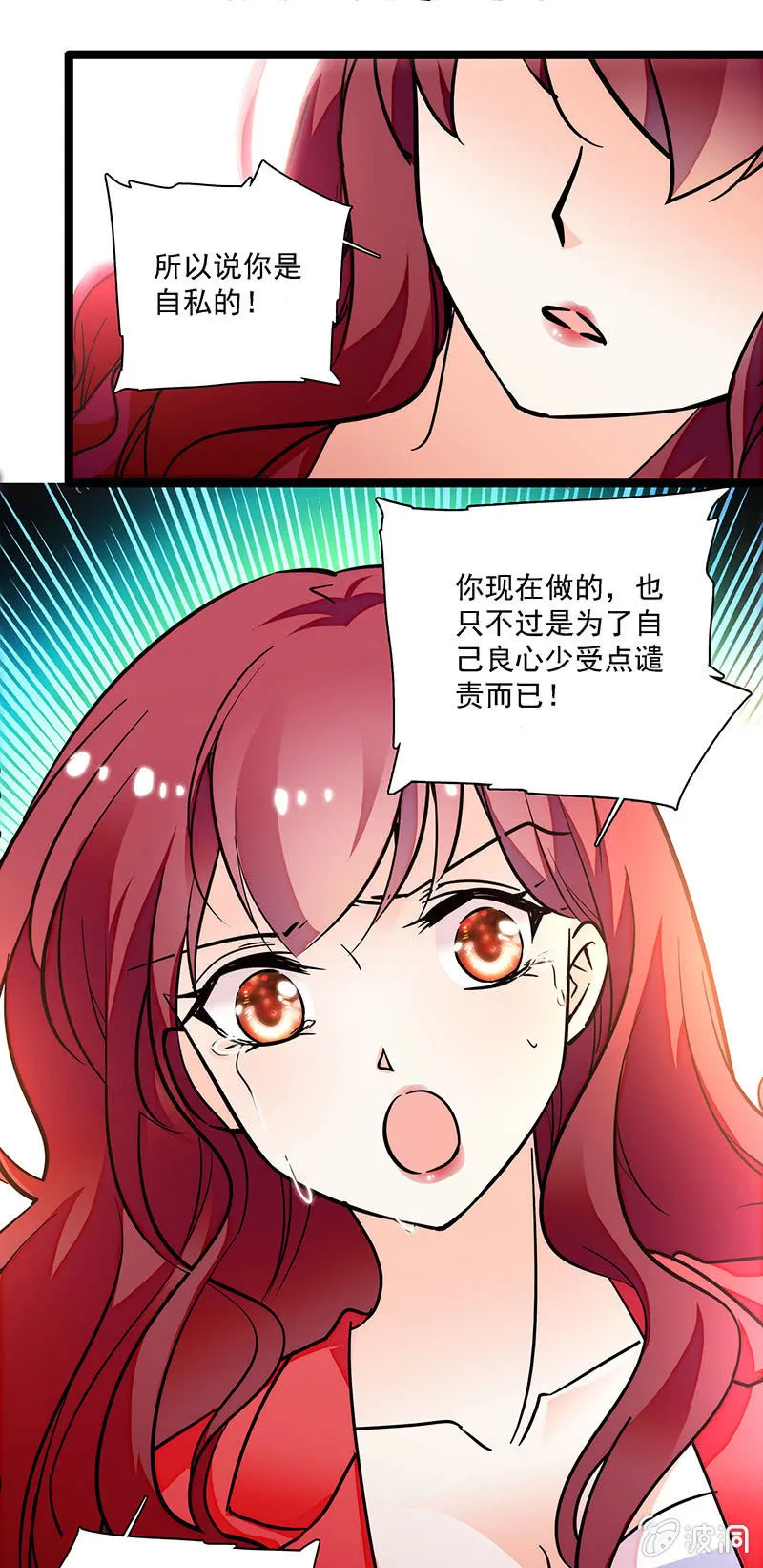 第十二话 不欢而散 第13页