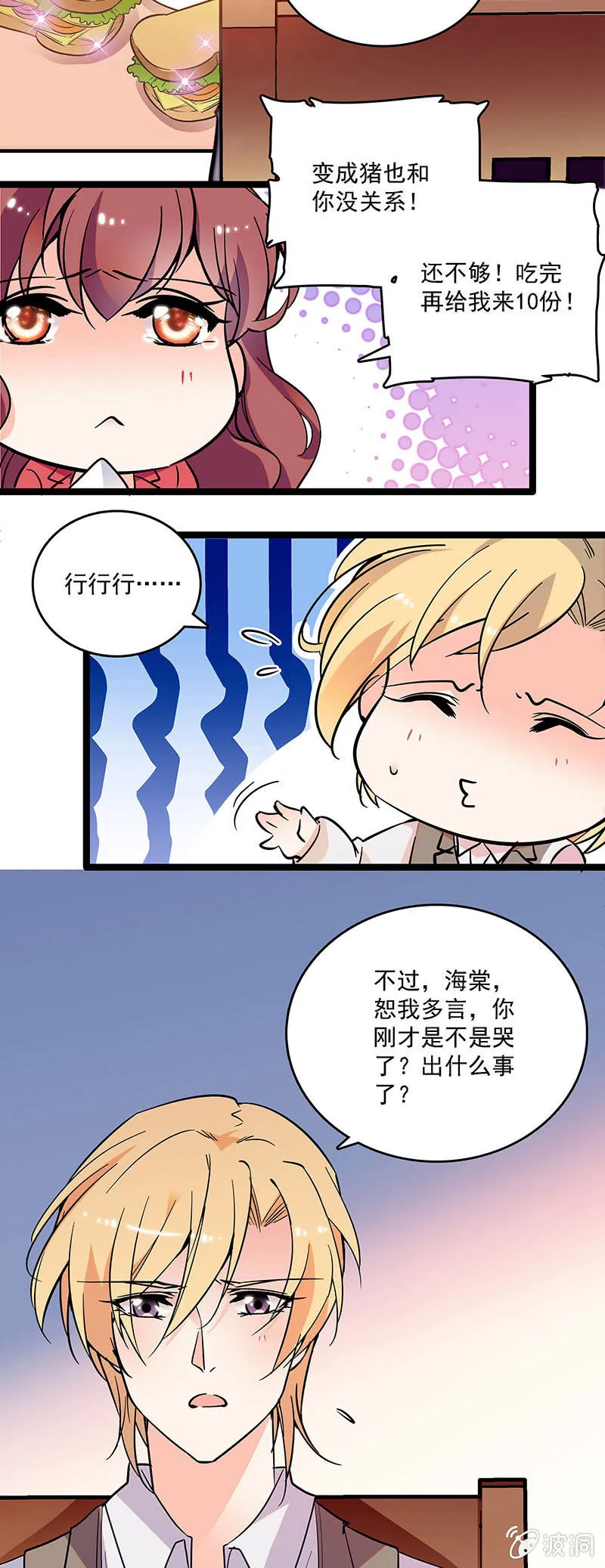 第十三话 又有朝气了 第2页