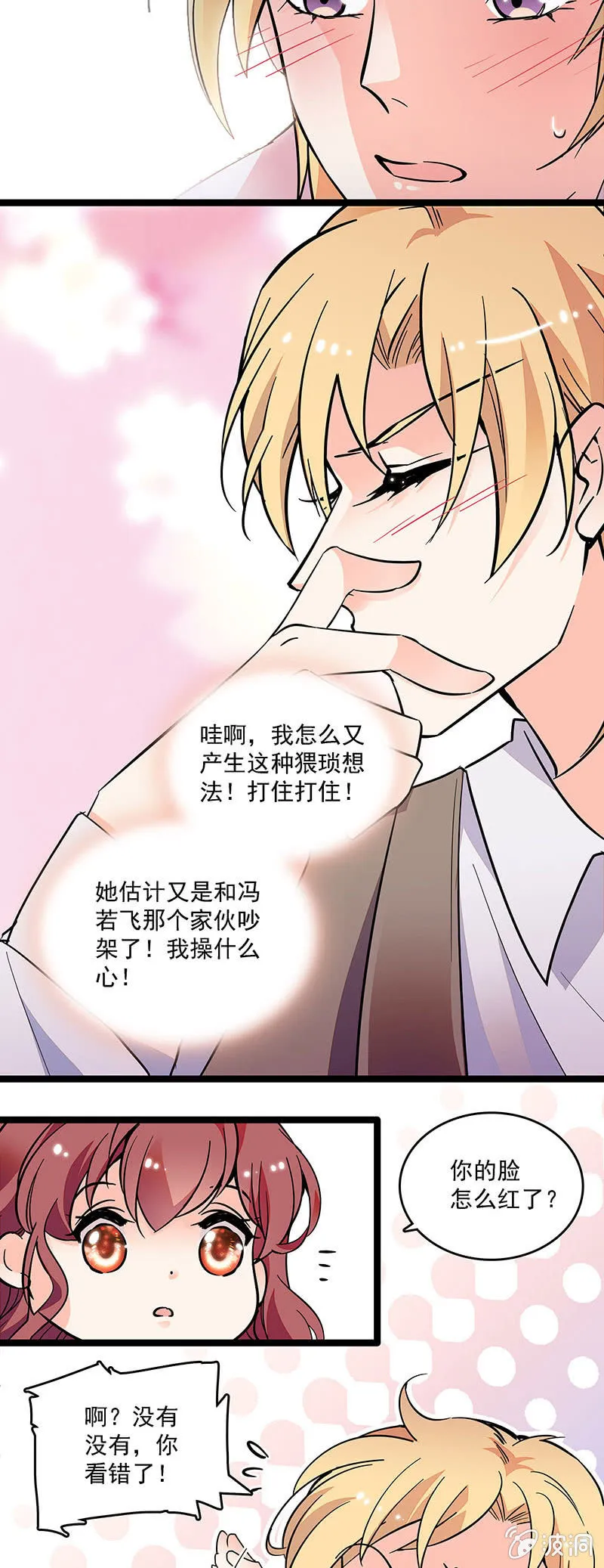 第十三话 又有朝气了 第5页