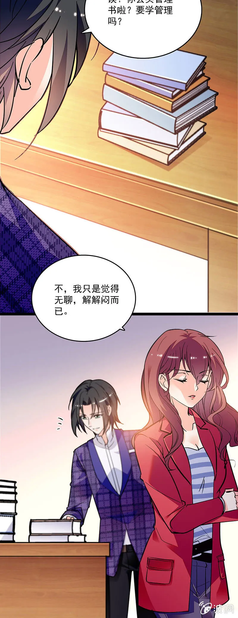 第十三话 又有朝气了 第15页