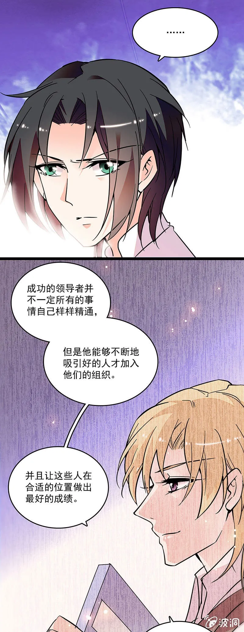 第十三话 又有朝气了 第16页