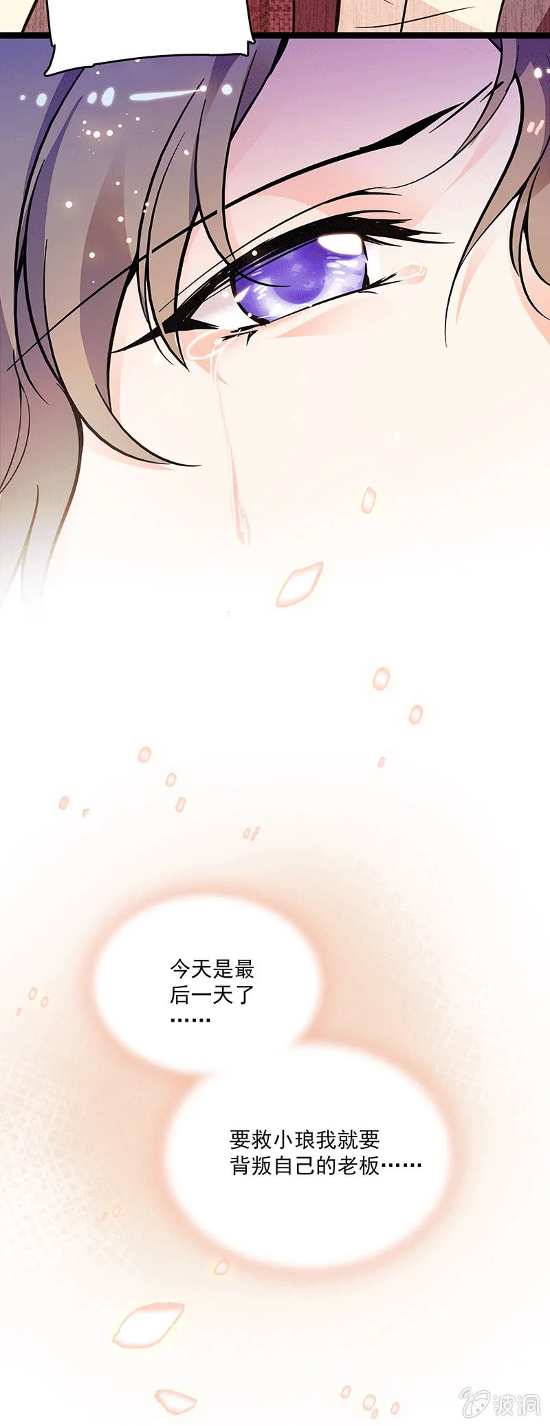第十四话 更长久的来源 第3页