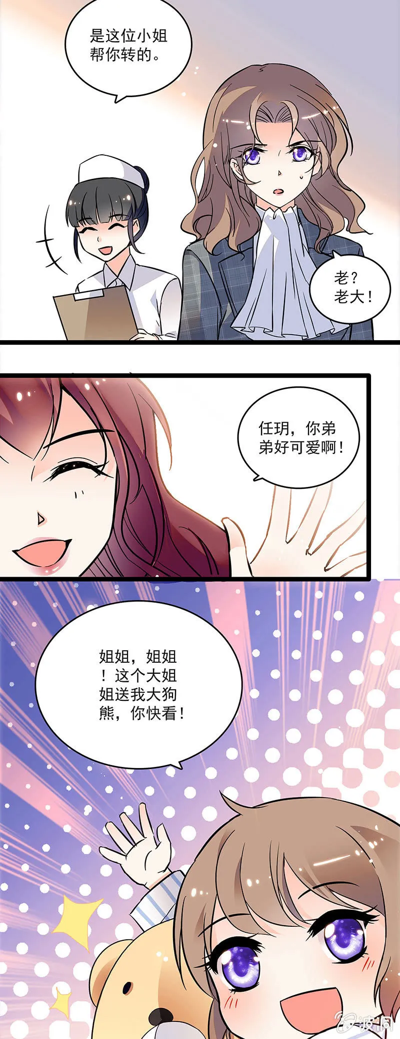 第十四话 更长久的来源 第8页