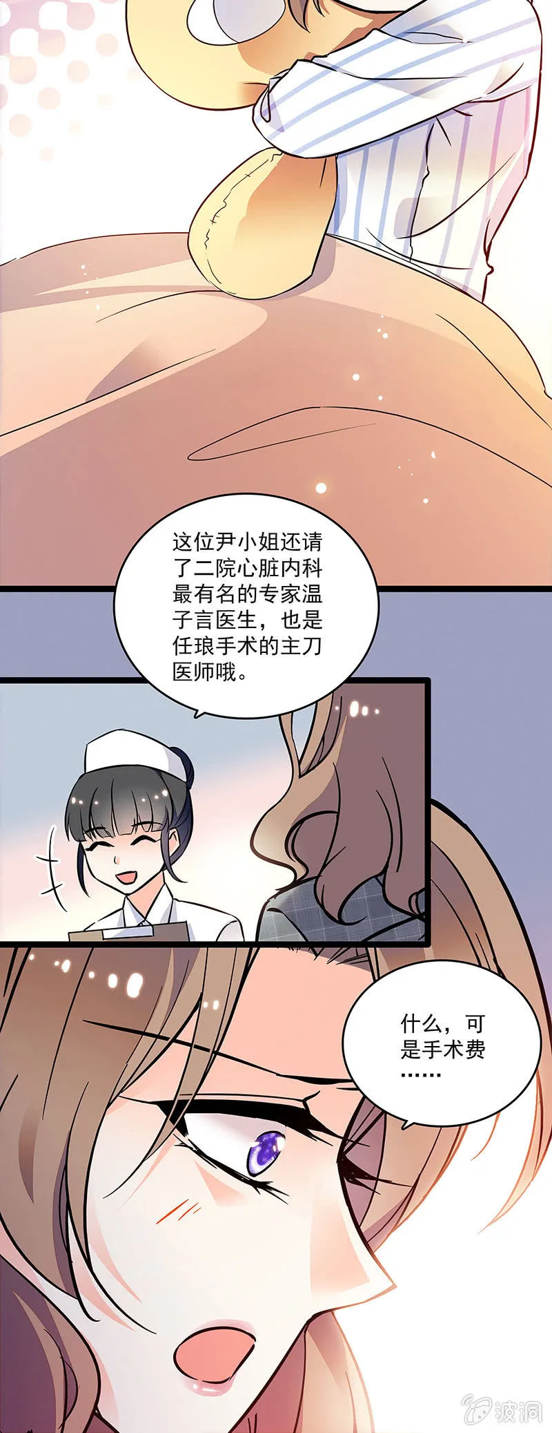 第十四话 更长久的来源 第9页
