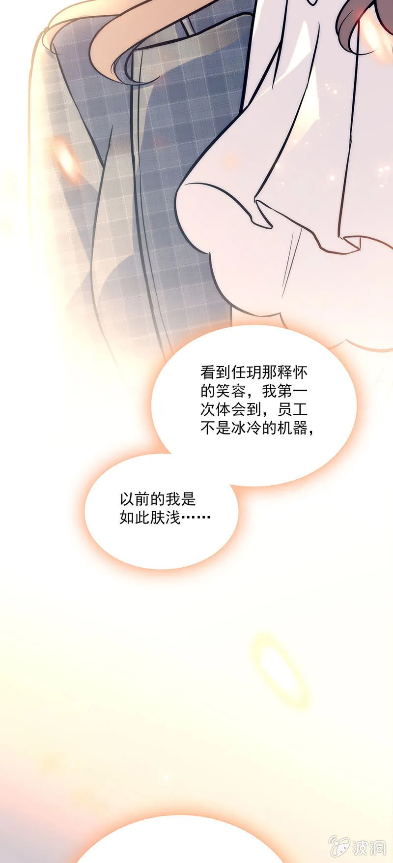 第十四话 更长久的来源 第17页