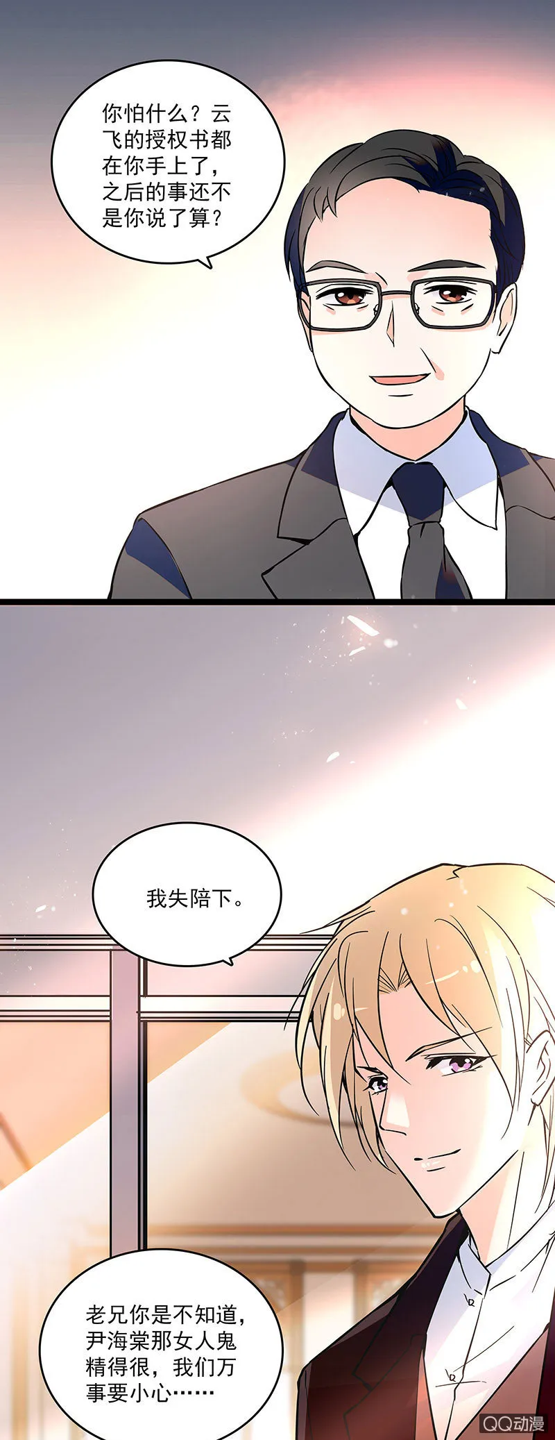 第十五话 再给甜头 第4页