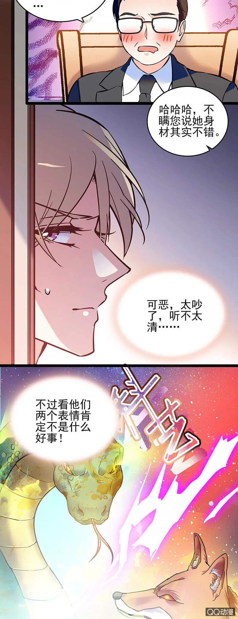 第十五话 再给甜头 第8页