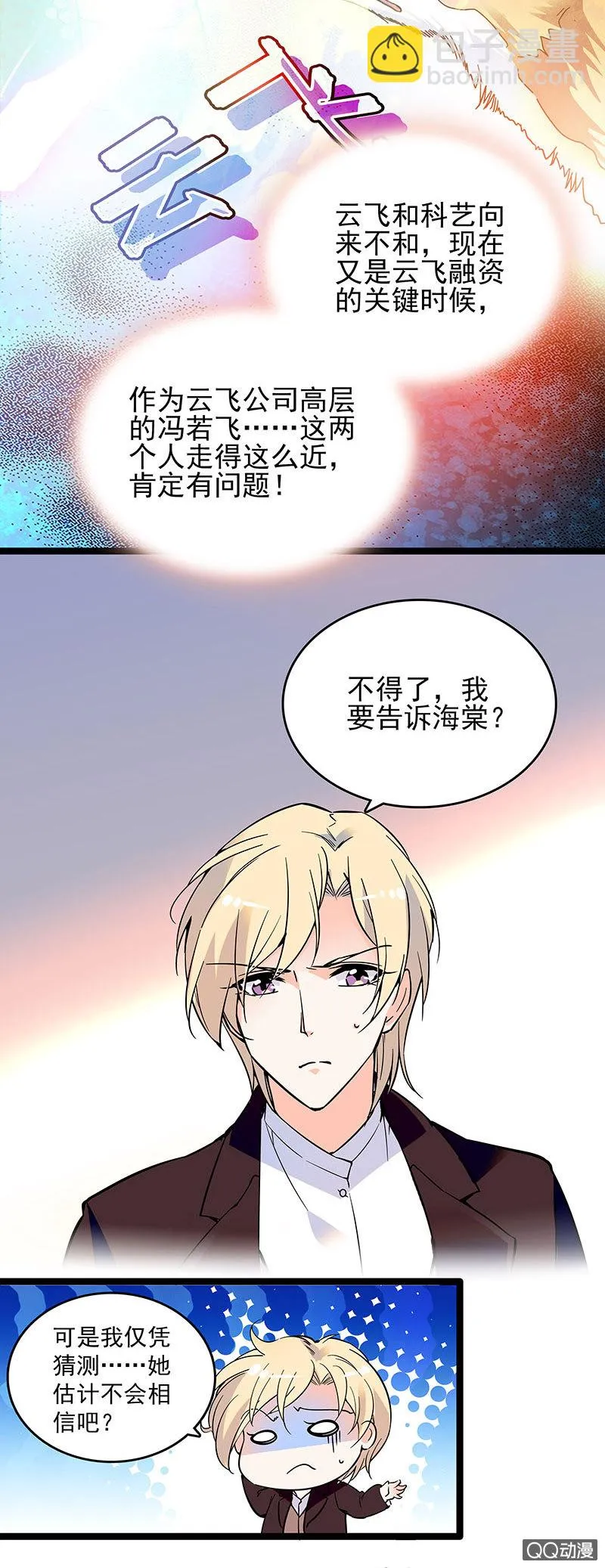 第十五话 再给甜头 第9页