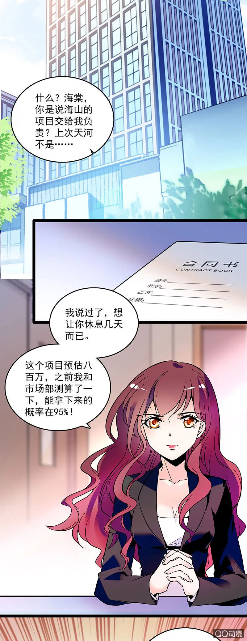 第十五话 再给甜头 第11页