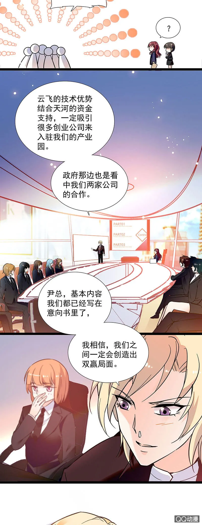 第十六话 只有合作关系 第2页