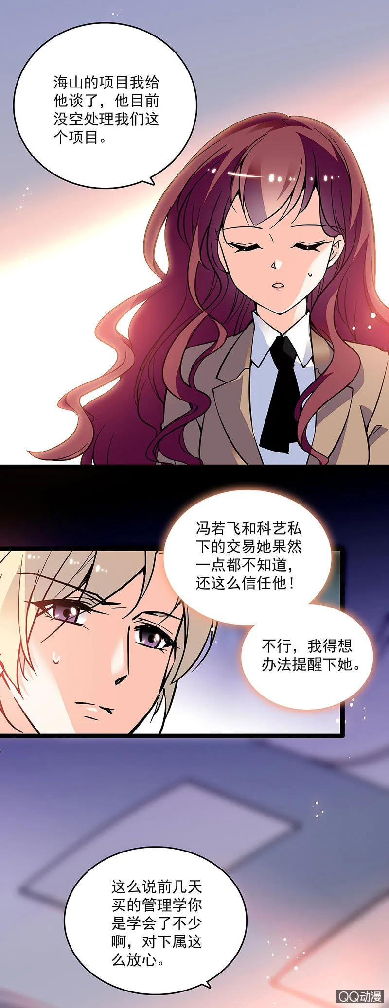 第十六话 只有合作关系 第10页