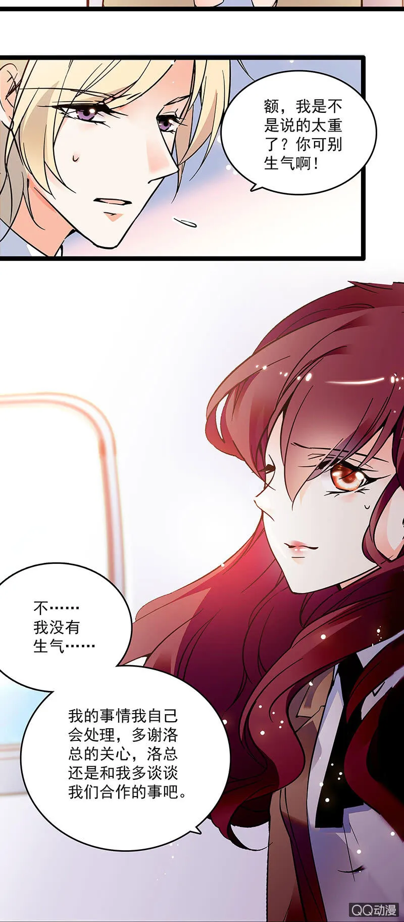 第十六话 只有合作关系 第15页