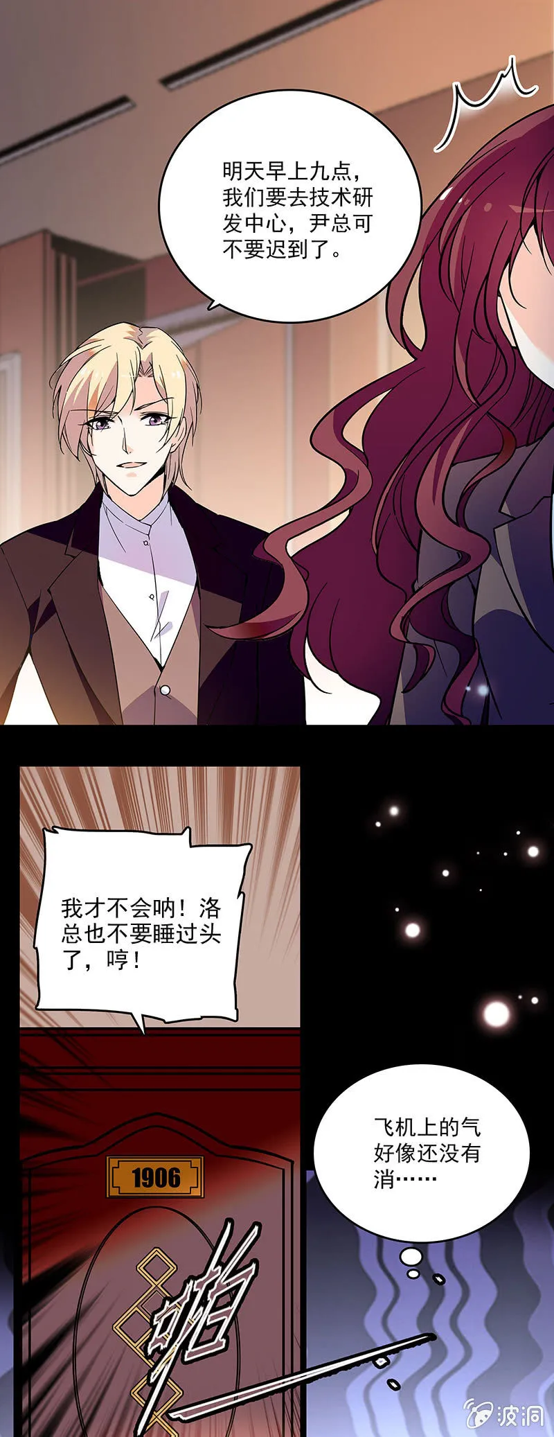 第十七话 紧急事情 第4页