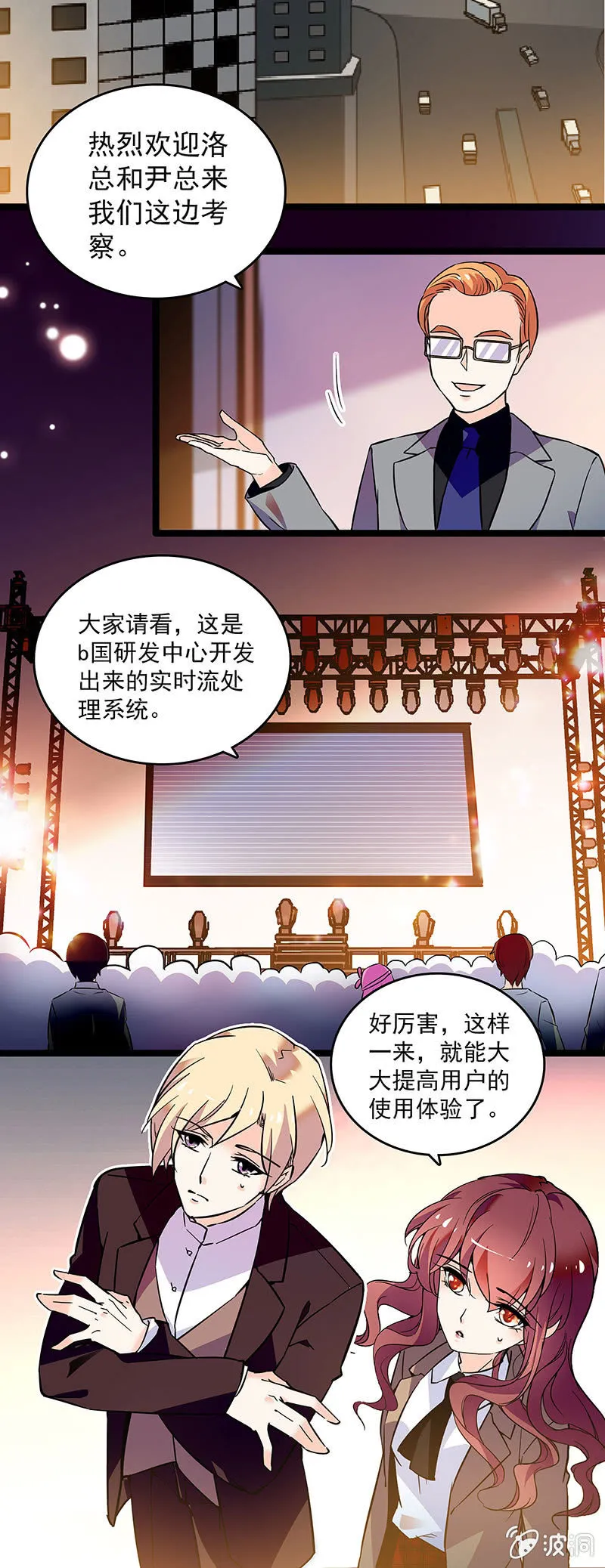 第十七话 紧急事情 第6页
