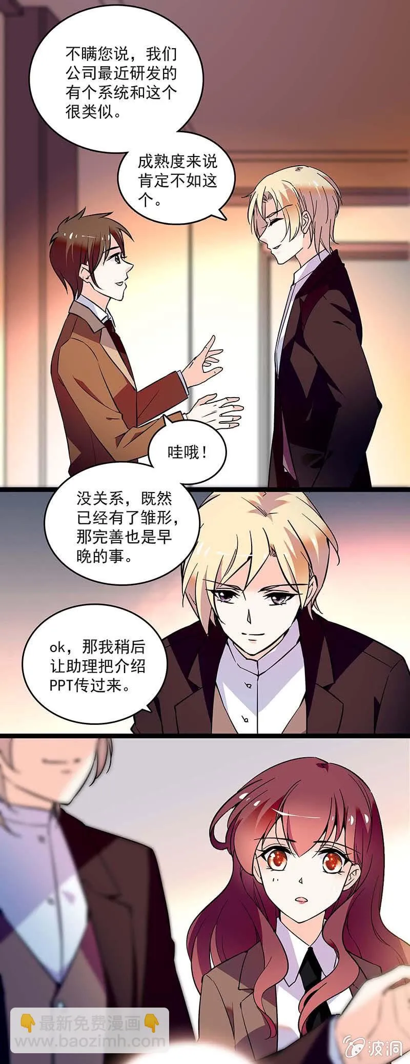 第十七话 紧急事情 第7页