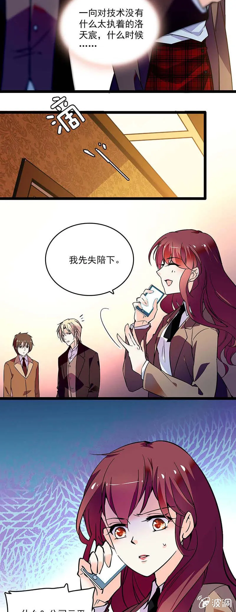第十七话 紧急事情 第8页