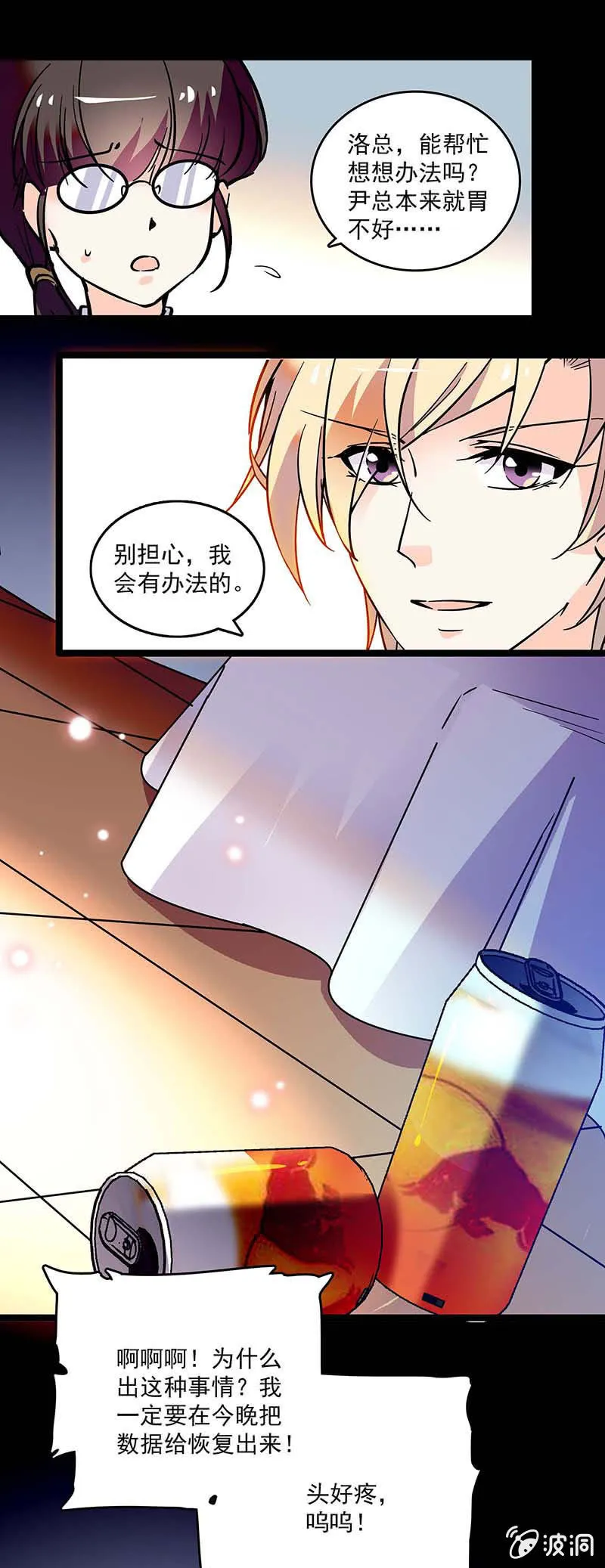 第十七话 紧急事情 第13页