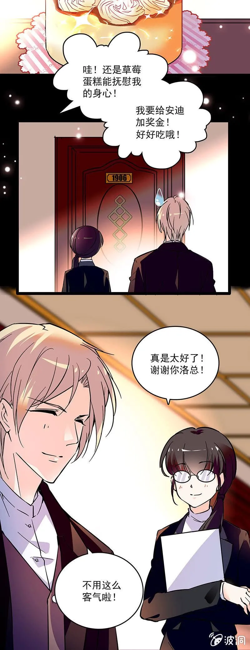 第十八话 恩怨的开始 第3页