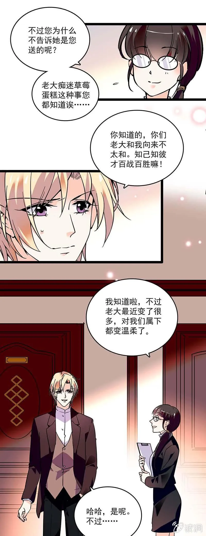 第十八话 恩怨的开始 第4页